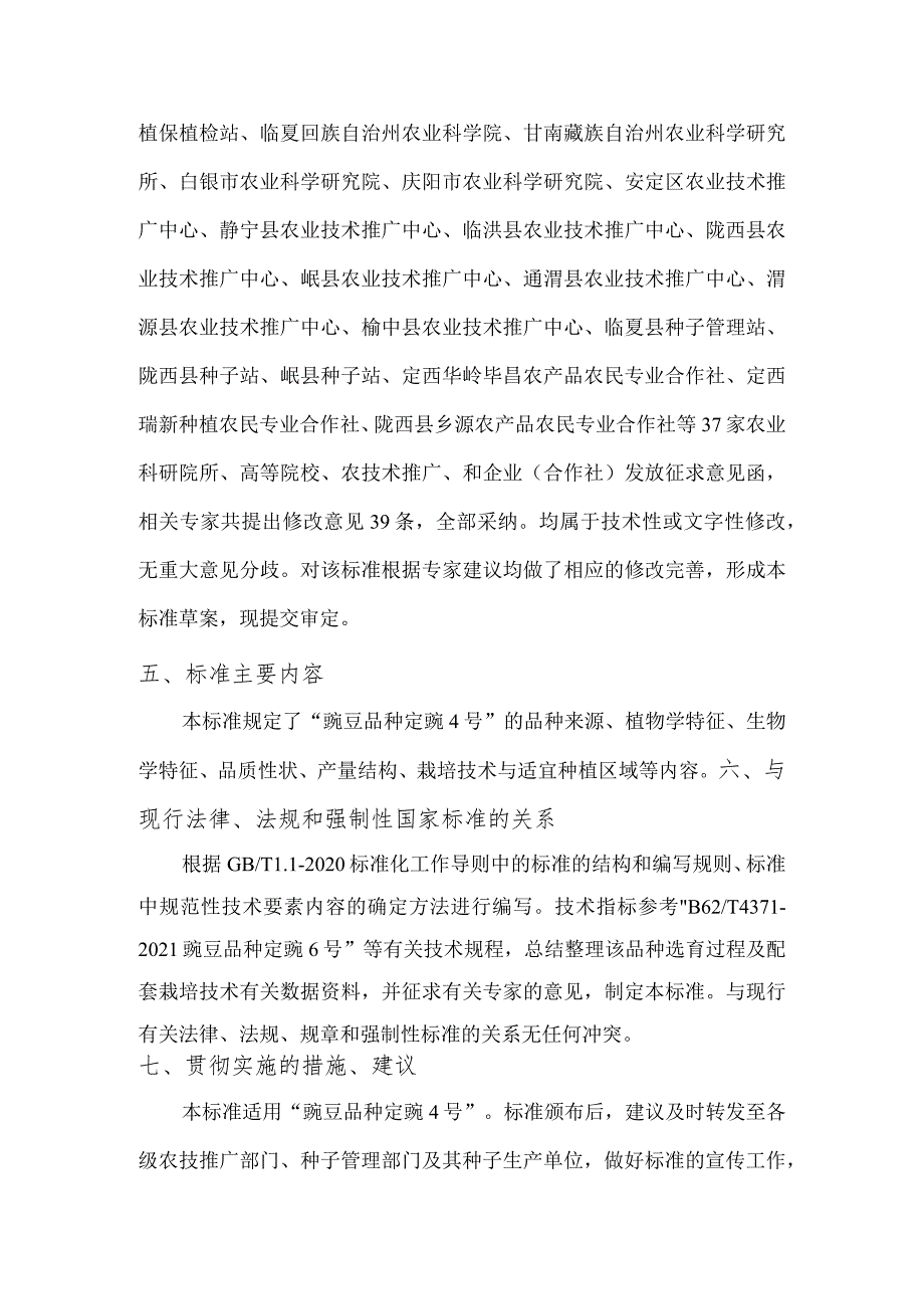 豌豆品种 定豌4号编制说明.docx_第3页