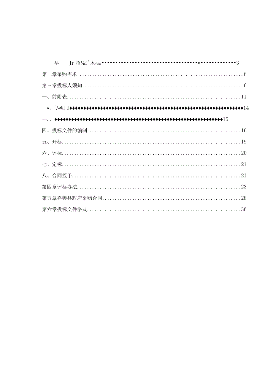 食堂学生餐桌椅招标文件.docx_第2页