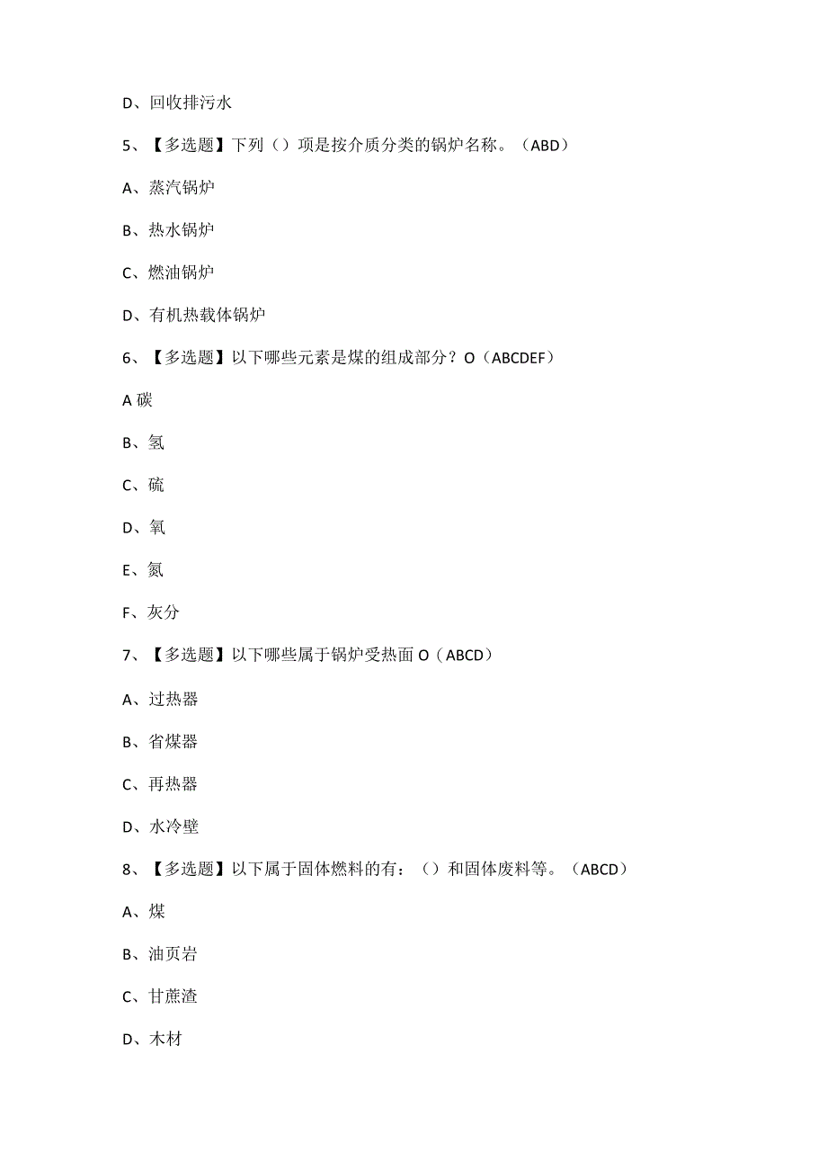 G1工业锅炉司炉考试试题题库.docx_第2页