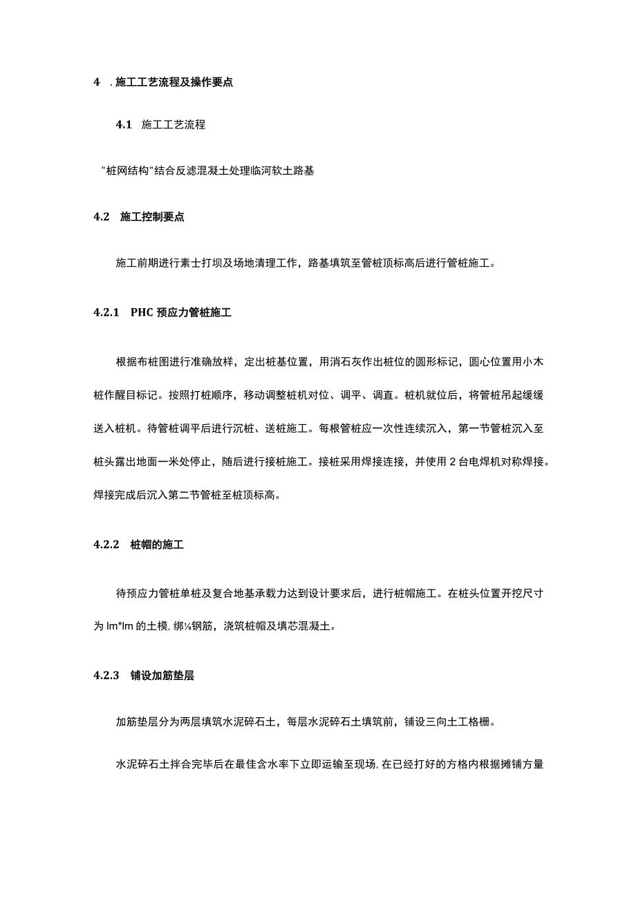 桩网结构结合反滤混凝土护坡处理临河软土路基施工工法.docx_第2页