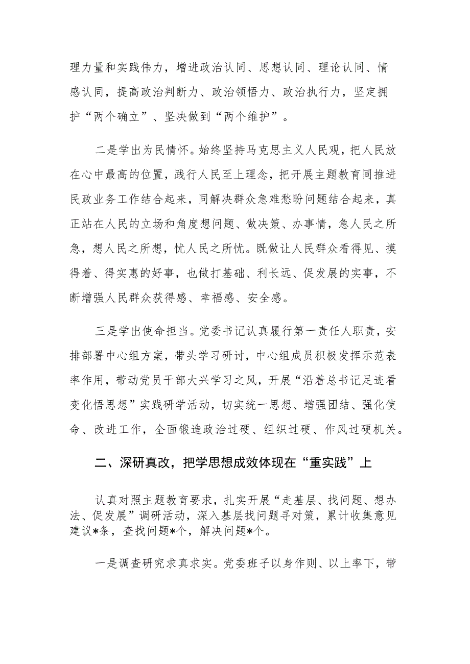 2023年学习开展贯彻主题教育工作阶段性总结汇报范文.docx_第2页