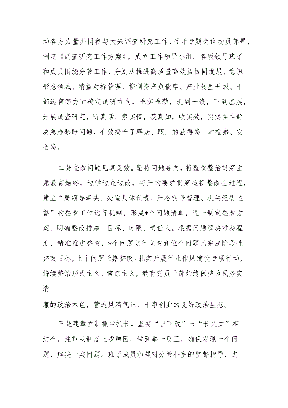 2023年学习开展贯彻主题教育工作阶段性总结汇报范文.docx_第3页