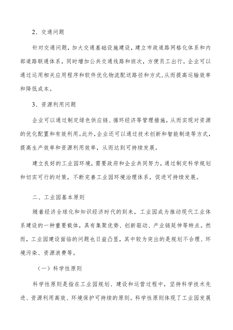 工业园优化教育资源布局分析.docx_第3页