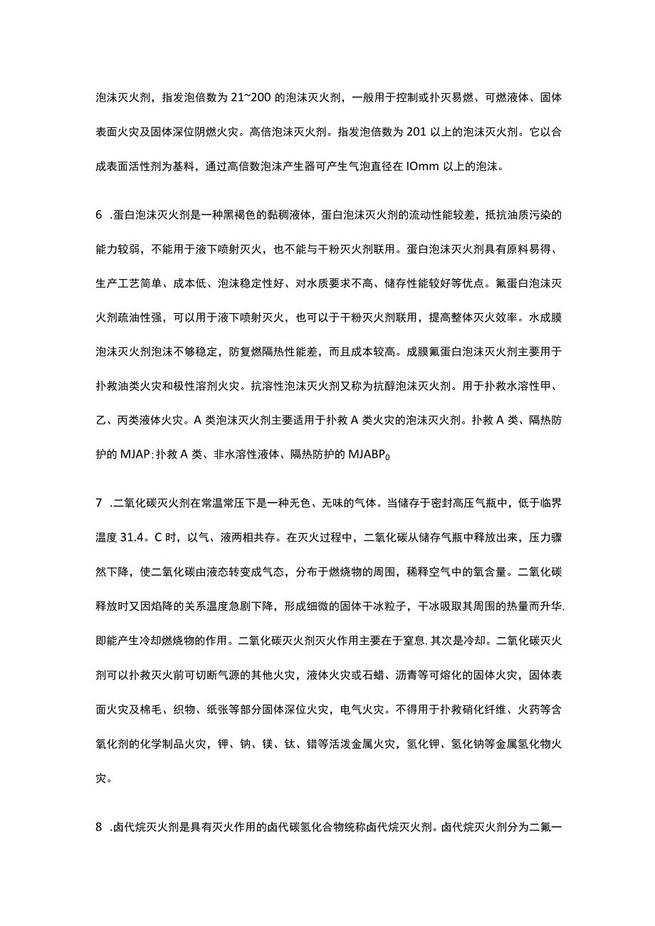 常用灭火剂与灭火器使用方式知识及易错题全考点.docx_第2页