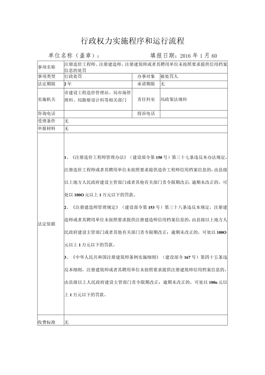 行政权力实施程序和运行流程.docx_第1页