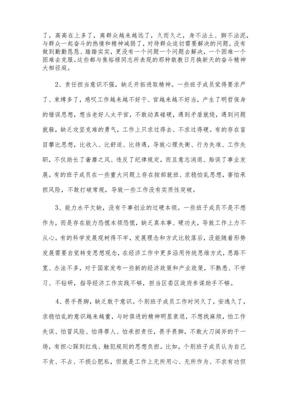 2023为官不作为和作风问题治理工作调查报告、乡镇四风和腐败问题自查自纠情况报告3篇.docx_第2页