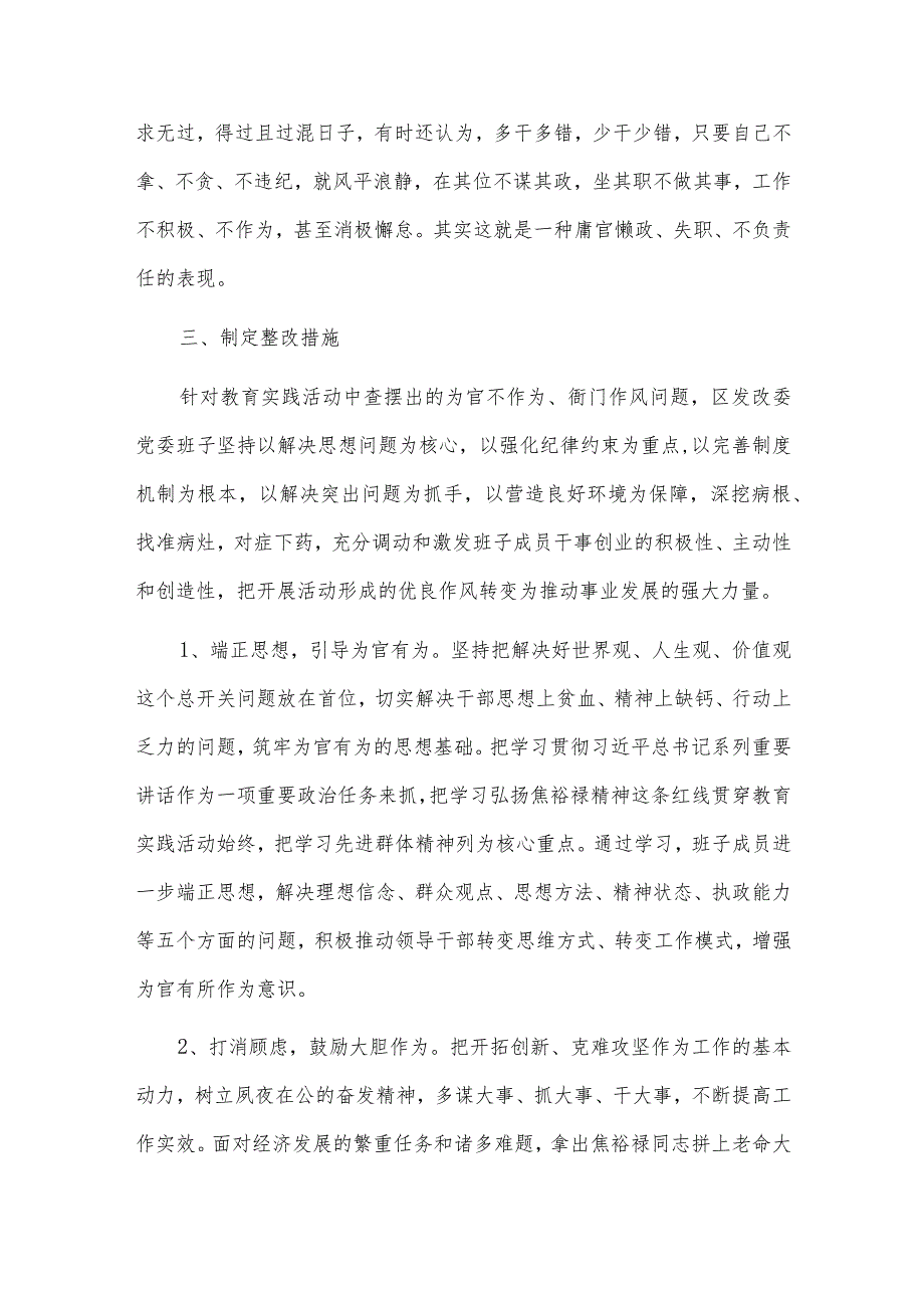 2023为官不作为和作风问题治理工作调查报告、乡镇四风和腐败问题自查自纠情况报告3篇.docx_第3页