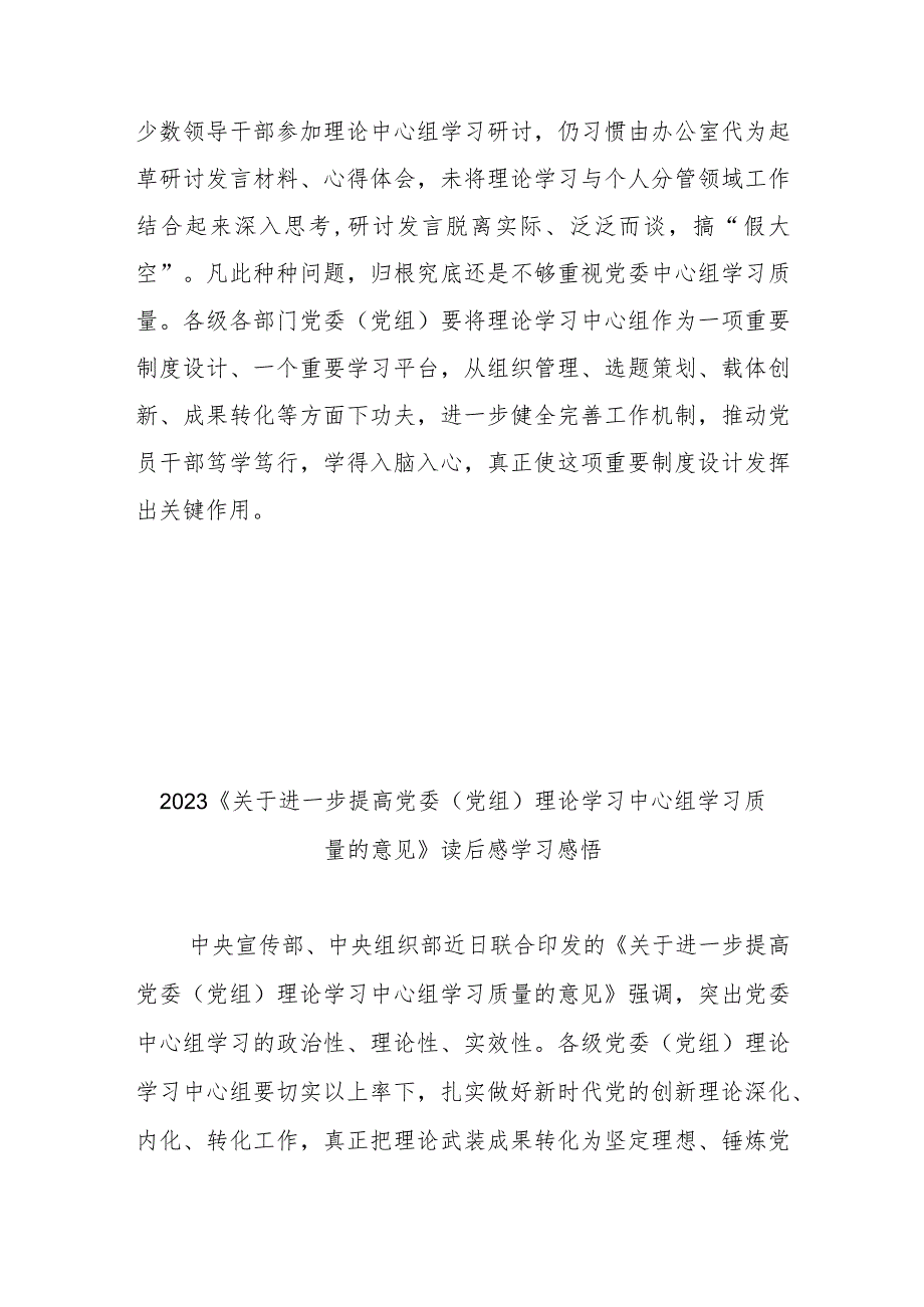 2023《关于进一步提高党委（党组）理论学习中心组学习质量的意见》读后感学习感悟3篇.docx_第3页