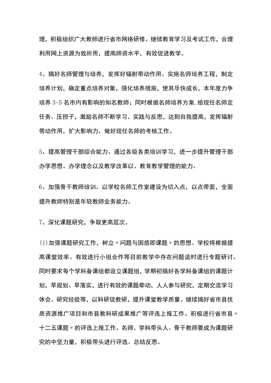 某学校教师教育工作计划.docx_第2页