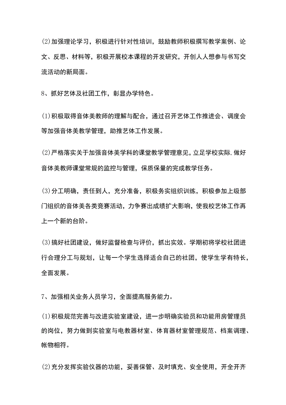 某学校教师教育工作计划.docx_第3页