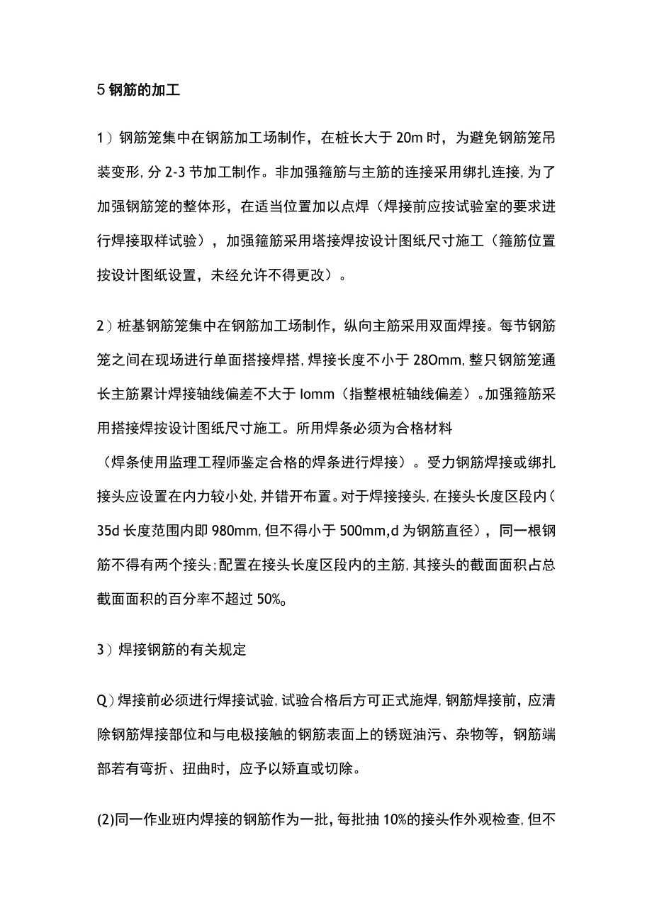 桩基础钢筋加工全过程.docx_第2页