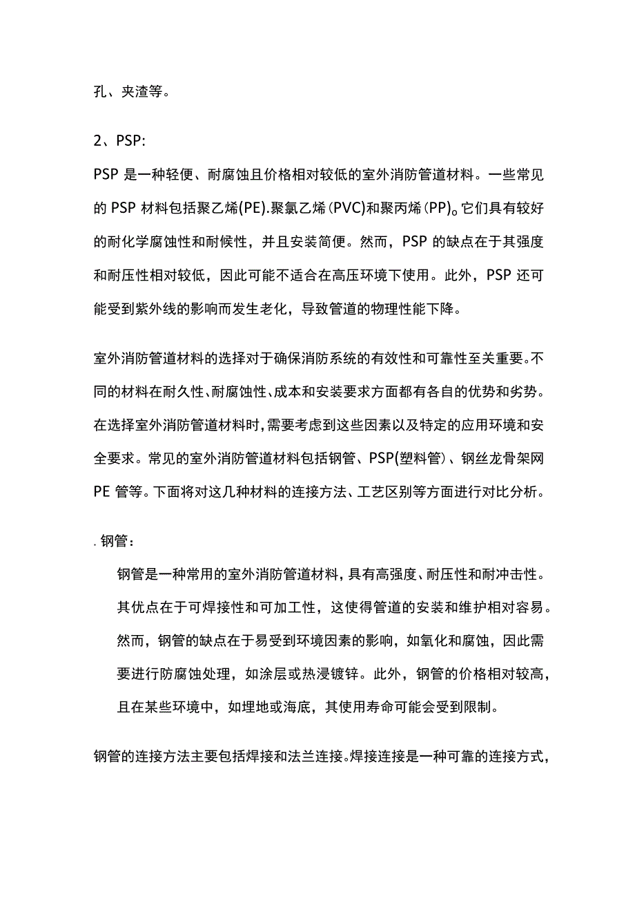 室外消防管道材料对比.docx_第2页