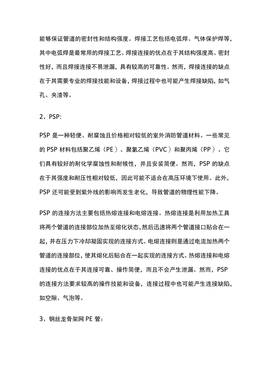 室外消防管道材料对比.docx_第3页