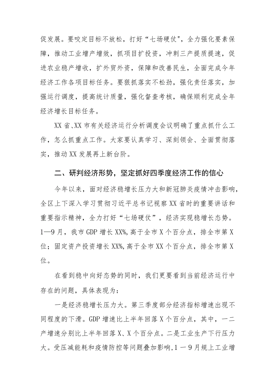 2023在决战四季度动员大会经济运行分析调度会上的讲话共四篇.docx_第2页