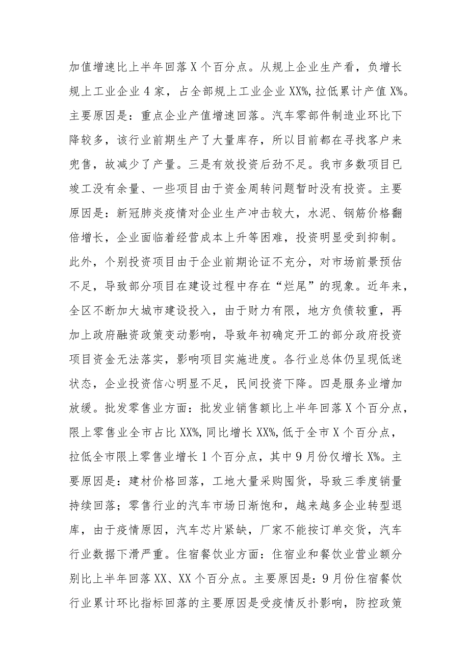 2023在决战四季度动员大会经济运行分析调度会上的讲话共四篇.docx_第3页