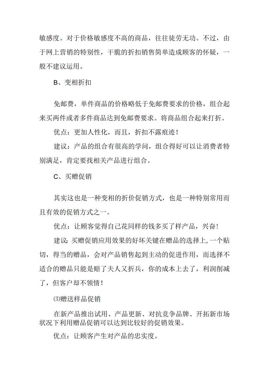 2023年（完整）双十一商家活动方案7篇.docx_第3页