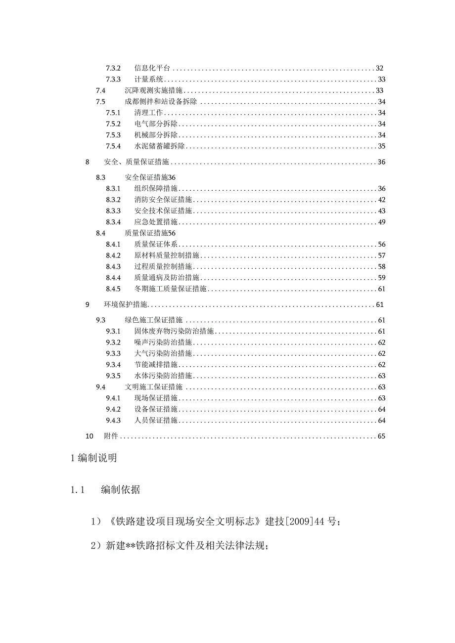 拌和站建设施工方案.docx_第3页