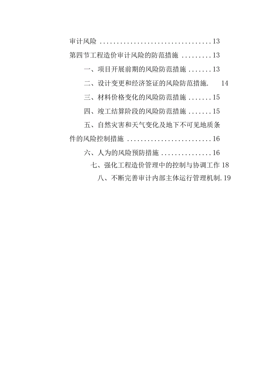 造价审计风险评估方案.docx_第3页