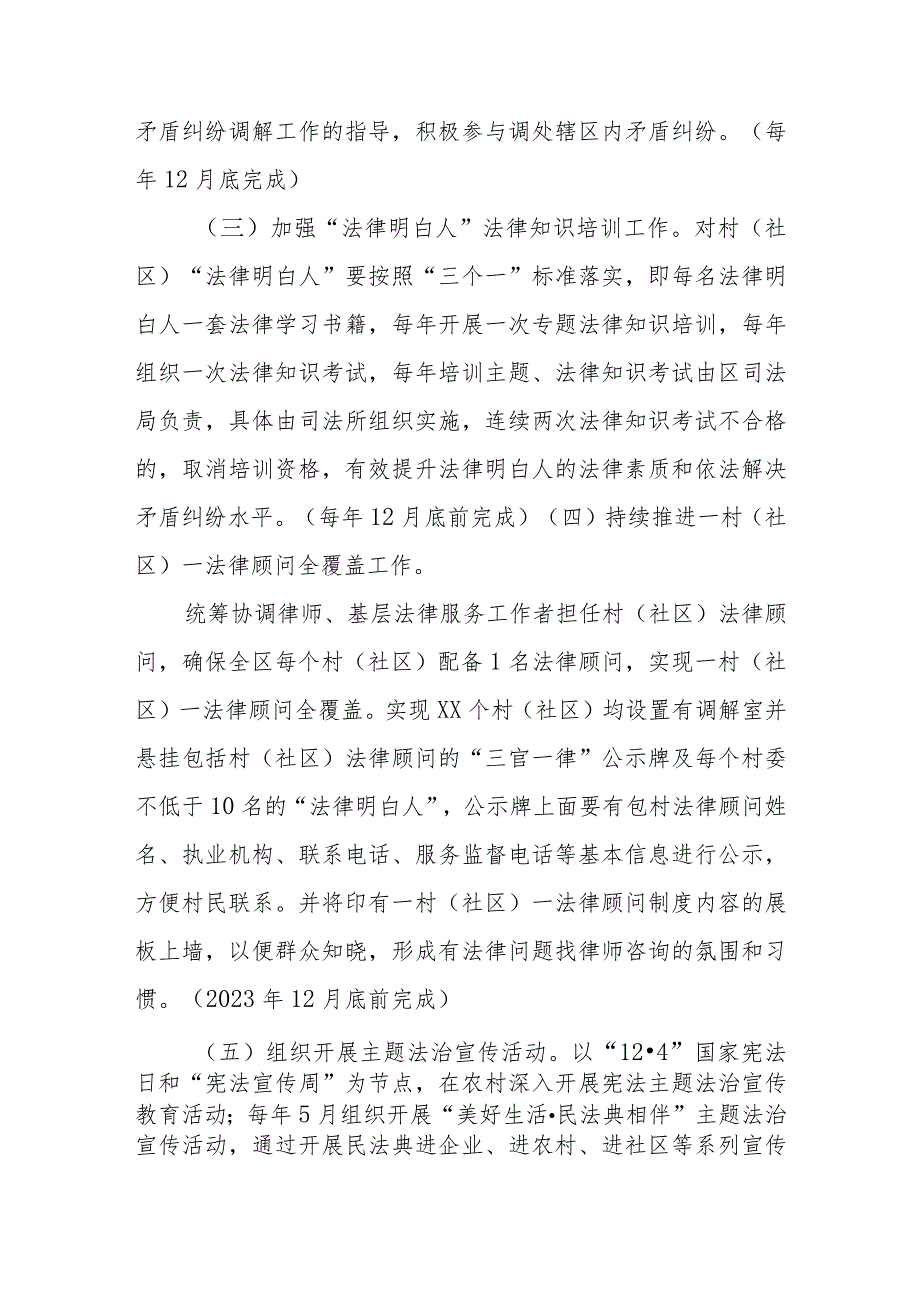 XX区司法局“乡村振兴法治同行”活动实施方案（2023-2025）.docx_第3页