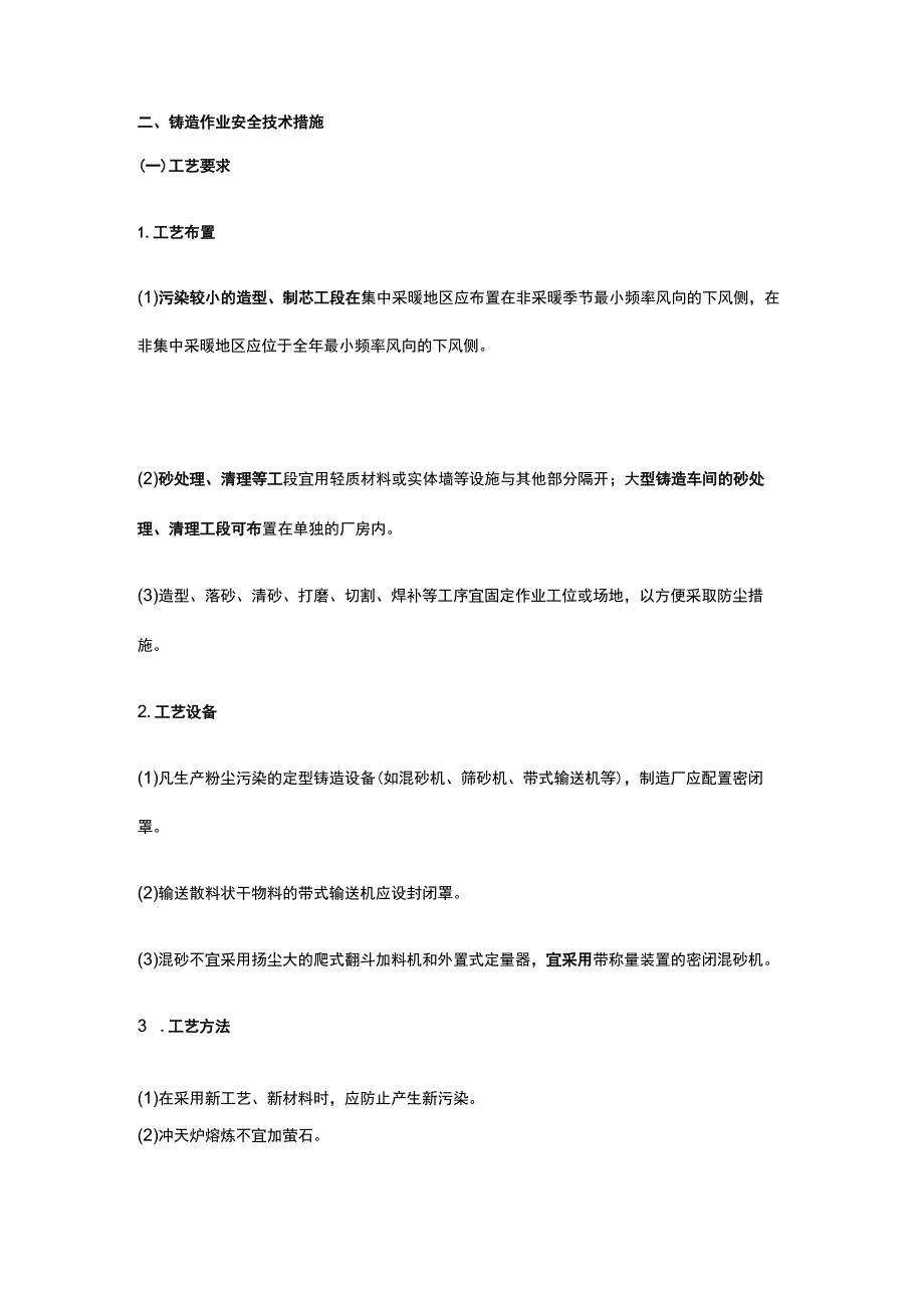 注册安全工程师《安全生产技术基础》第一章第五六节讲义课件全考点.docx_第2页