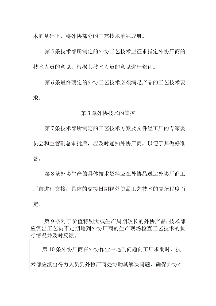 工厂生产外协技术管理制度.docx_第2页