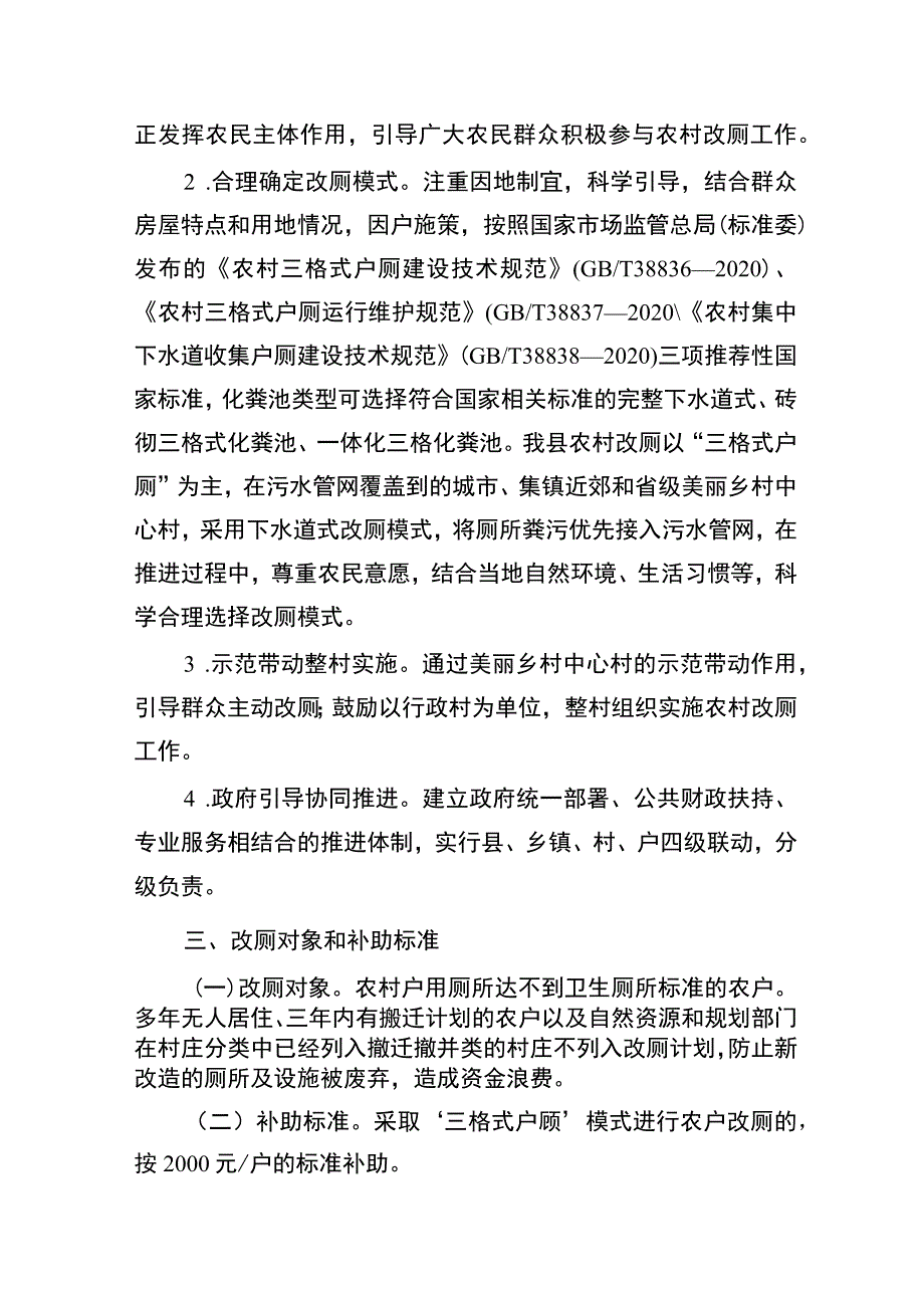 百神庙镇2023年农村厕所改造及粪污资源化利用工作实施方案.docx_第2页