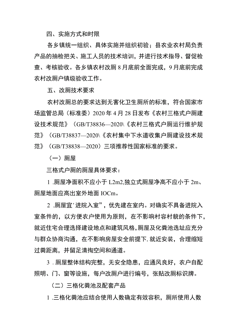 百神庙镇2023年农村厕所改造及粪污资源化利用工作实施方案.docx_第3页