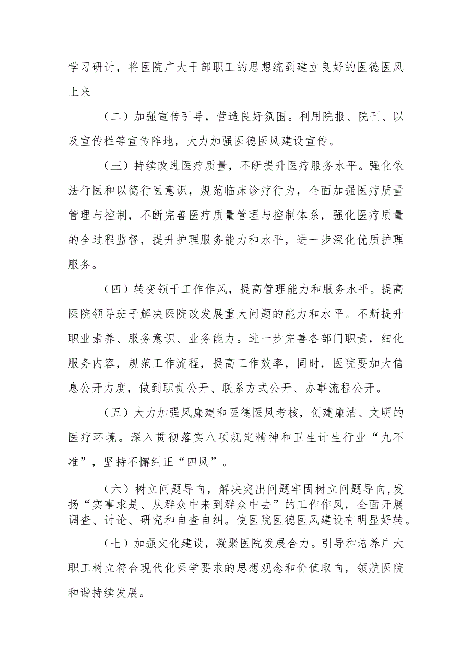 2023年医德医风建设年活动实施方案十一篇.docx_第3页