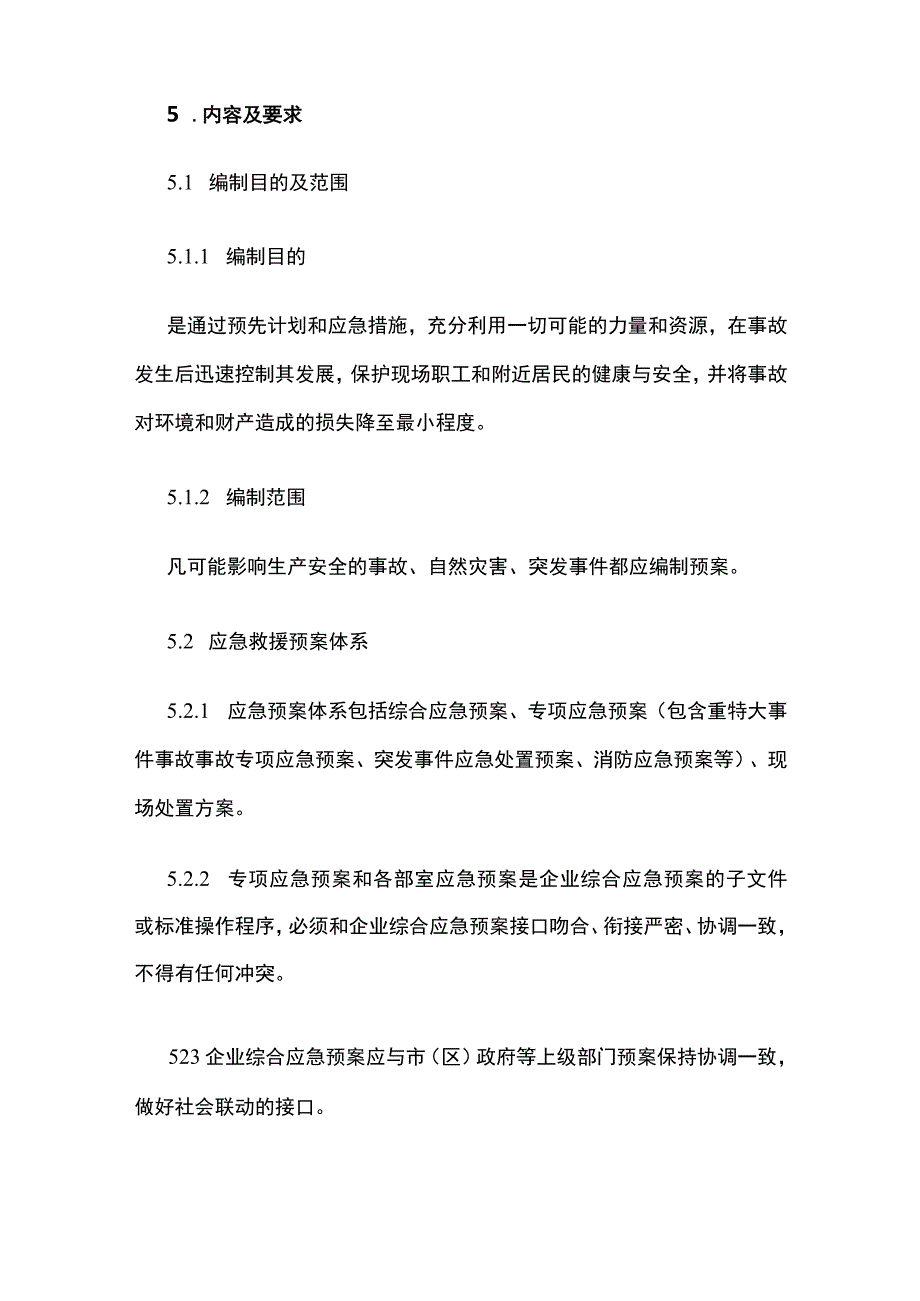 应急救援预案管理制度.docx_第2页