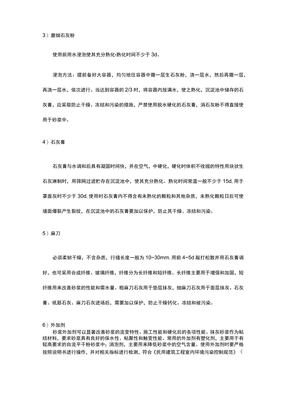 水泥抹灰工程施工技术交底.docx_第2页