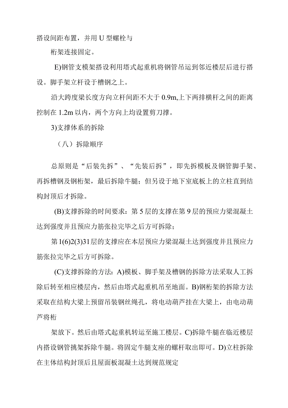 大跨度无粘结预应力结构施工方法.docx_第3页