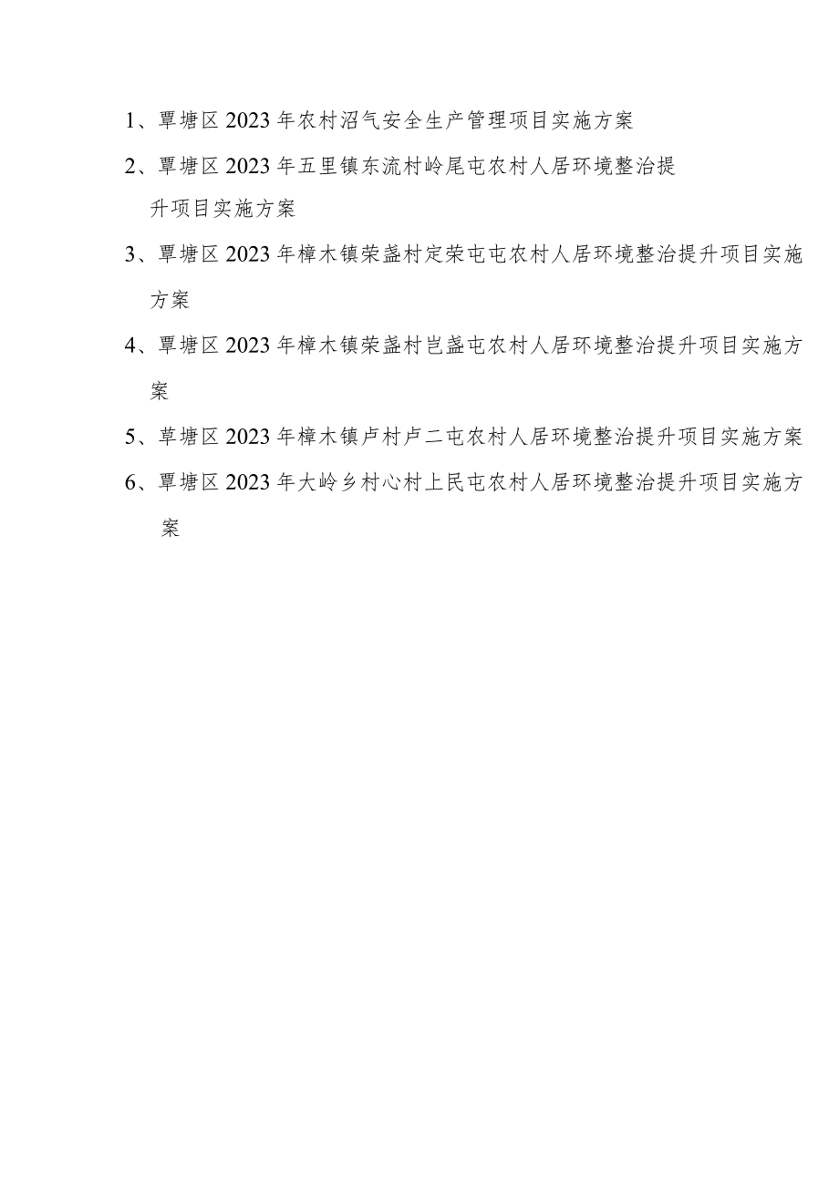 覃塘区农业农村局2023年农村能源建设补助项目实施方案.docx_第3页