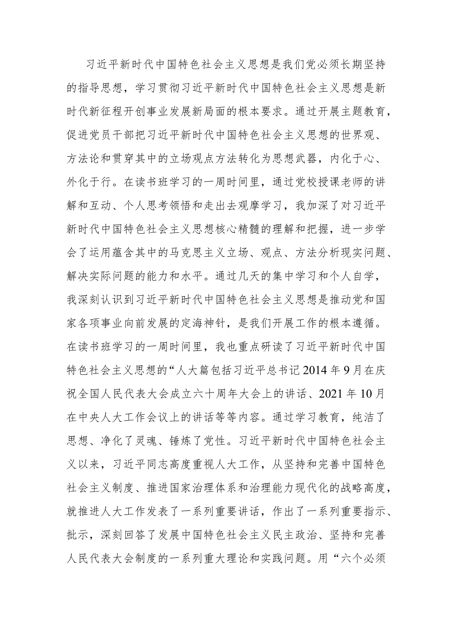 2023年第二批主题教育研讨发言材料(二篇).docx_第2页