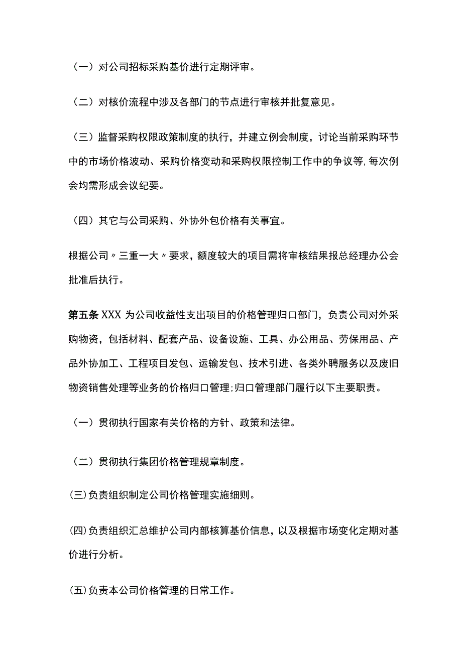 某公司采购外协分包价格管理办法.docx_第2页