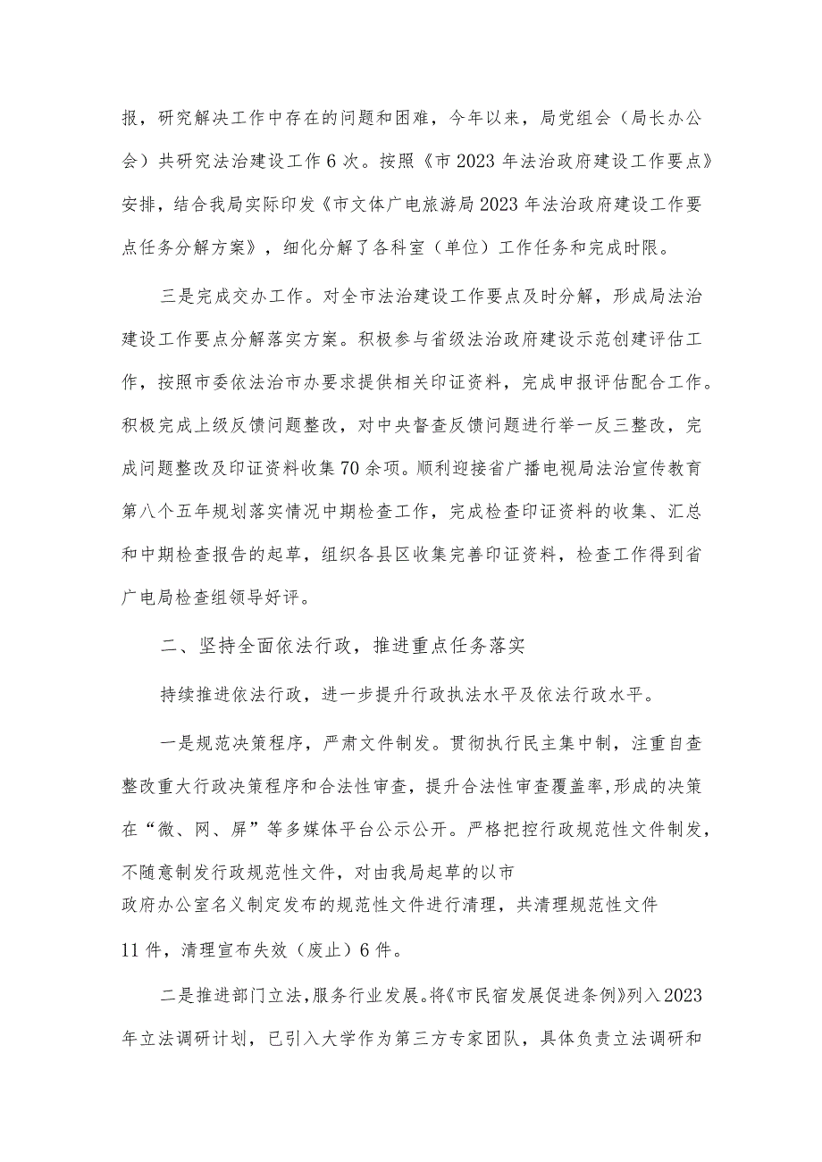 2023年法治建设自查工作报告供借鉴.docx_第2页