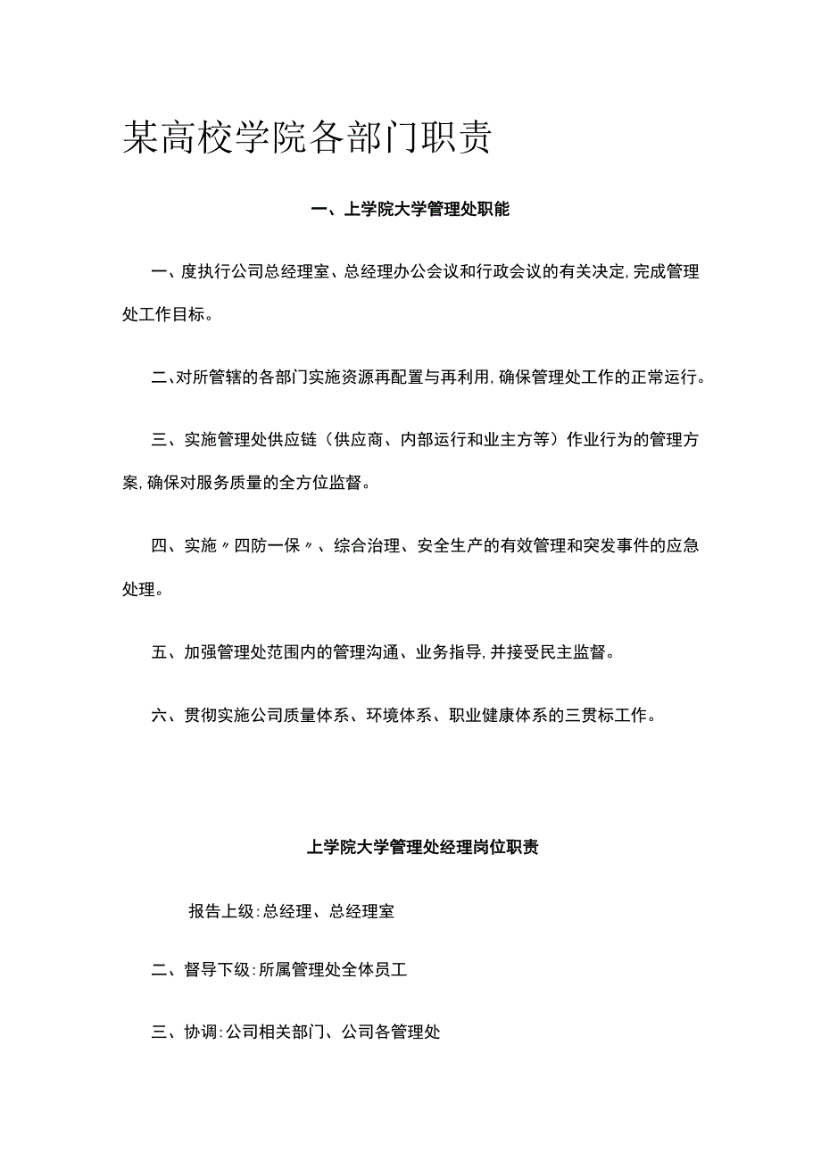 某高校学院各部门职责.docx_第1页