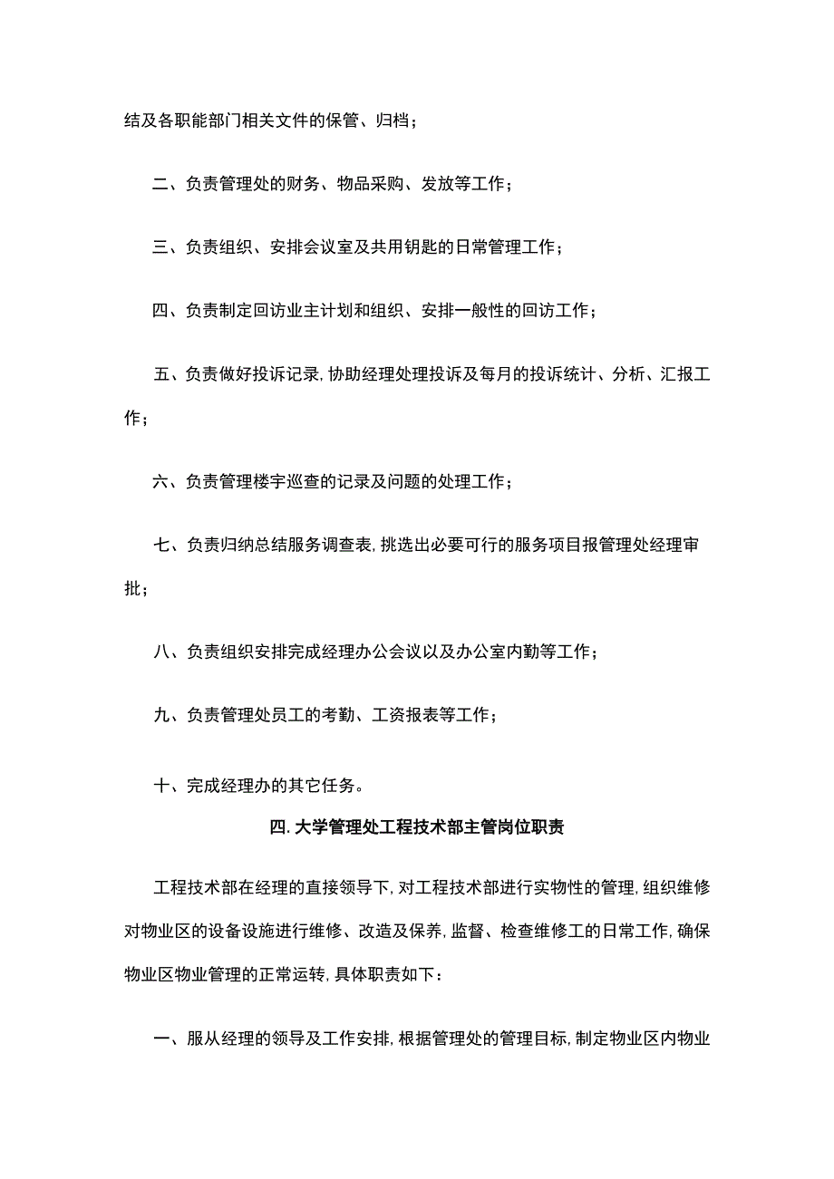 某高校学院各部门职责.docx_第3页