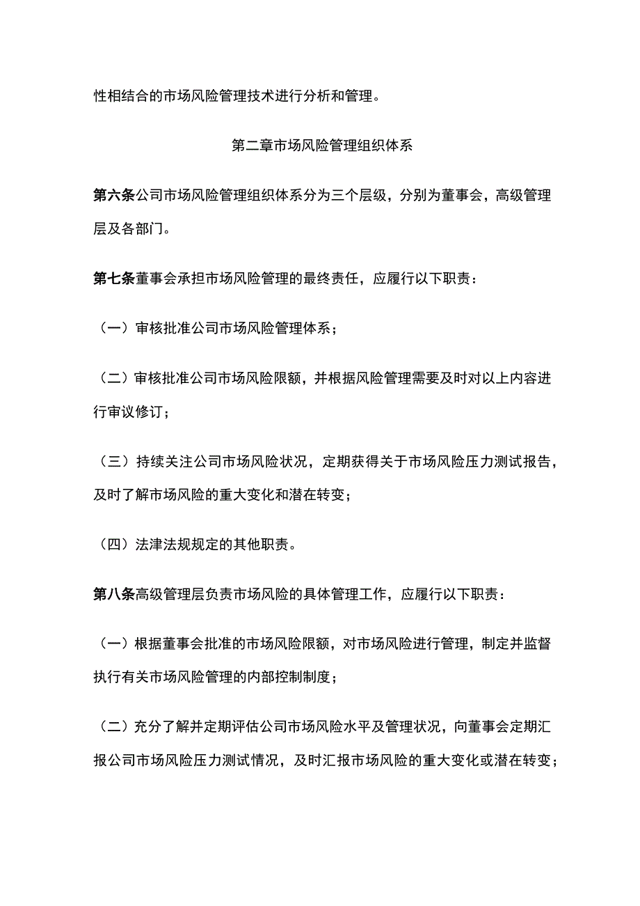 某公司市场风险管理办法.docx_第2页