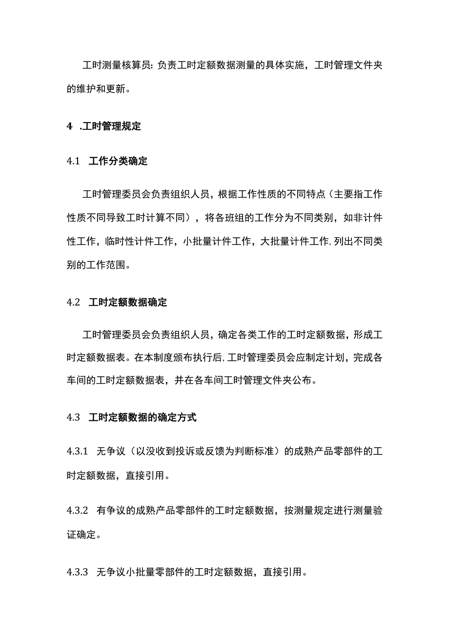 某汽车零部件公司计件工时管理办法.docx_第2页