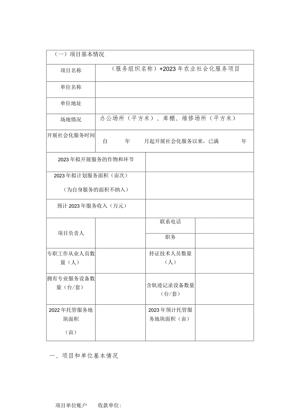 潮安区农业社会化服务项目申报书模板.docx_第3页