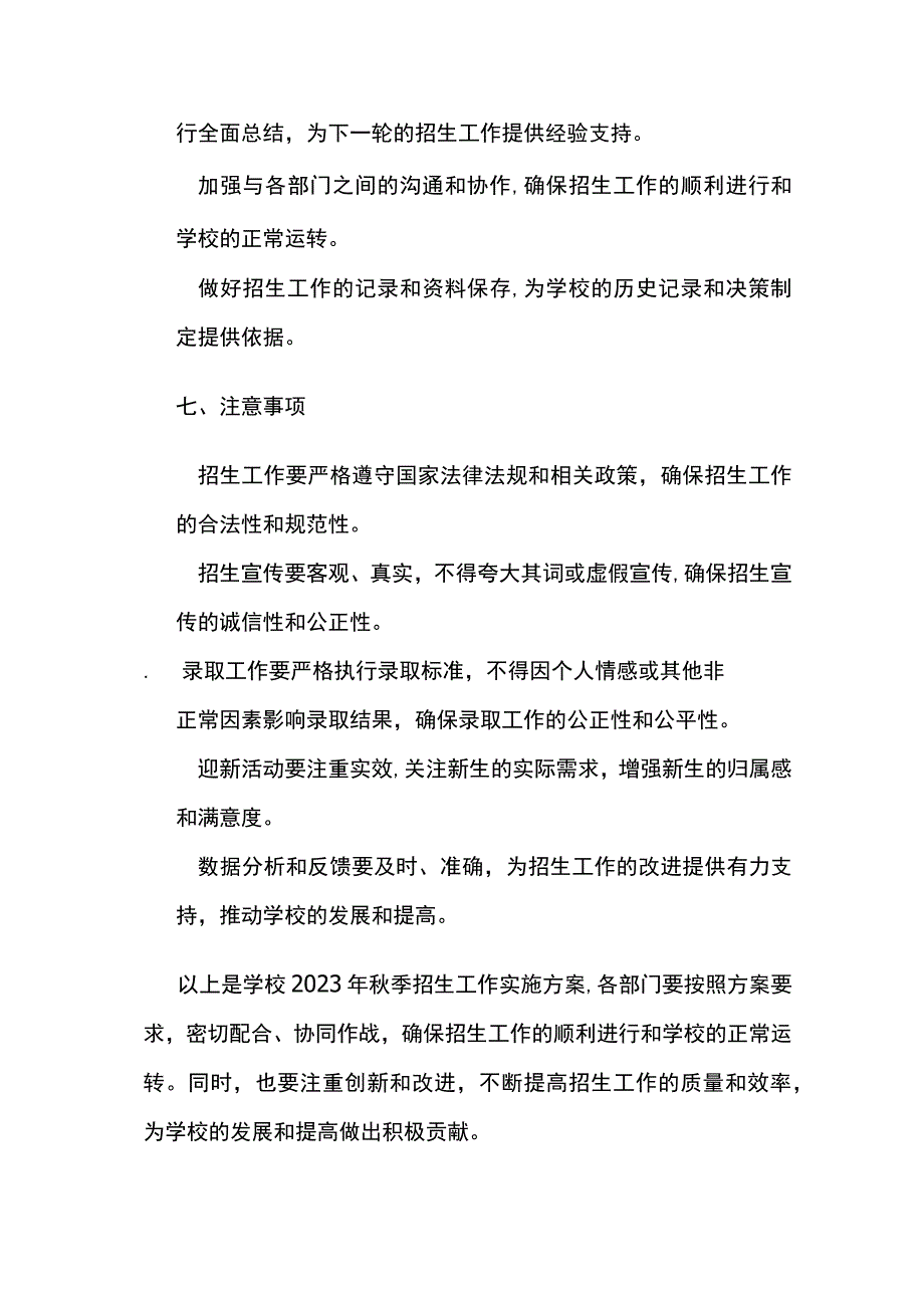 学校2023年秋季招生工作实施方案.docx_第3页