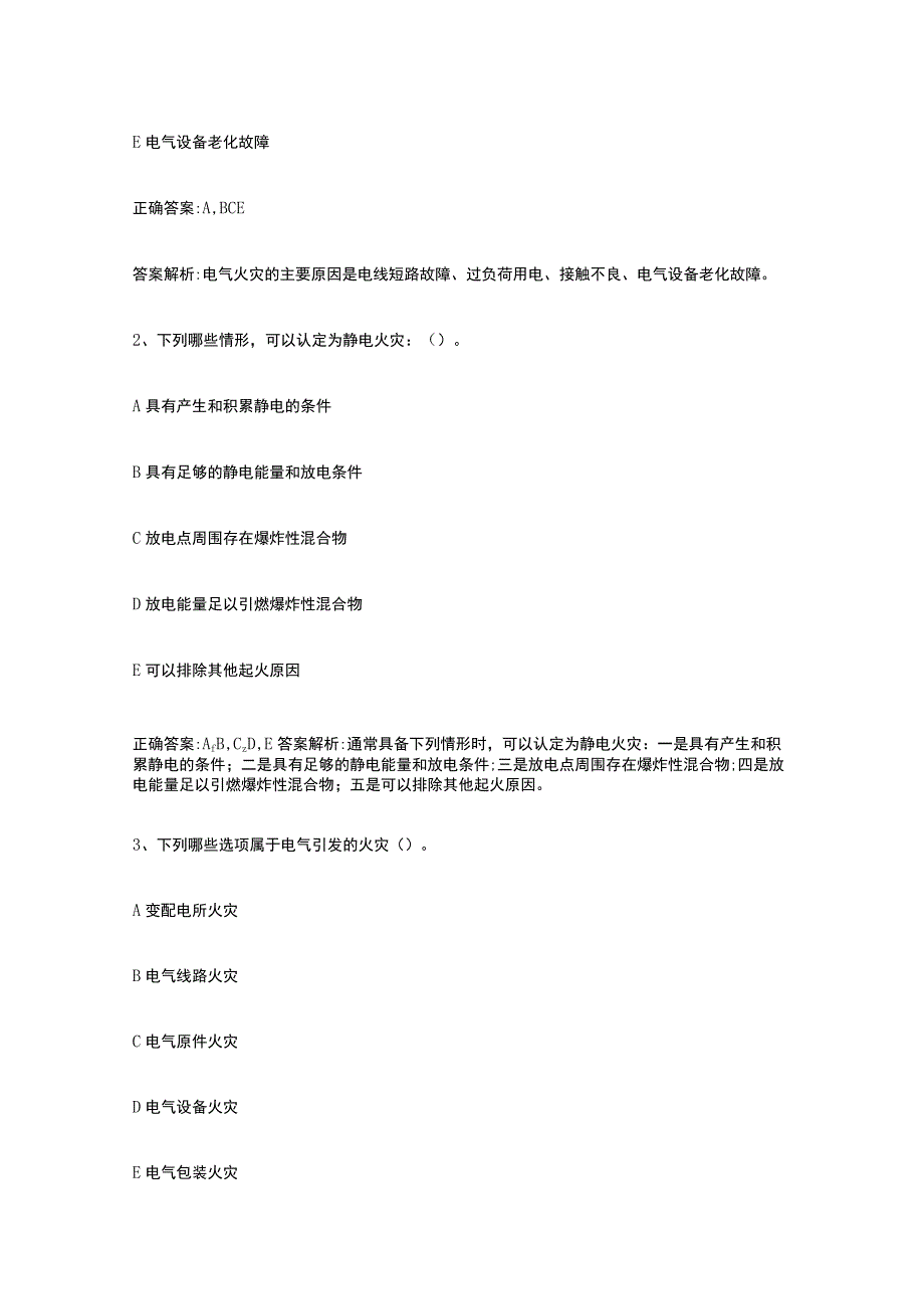 火灾的定义和分类 火灾的发生和发展 防火和灭火全考点.docx_第3页