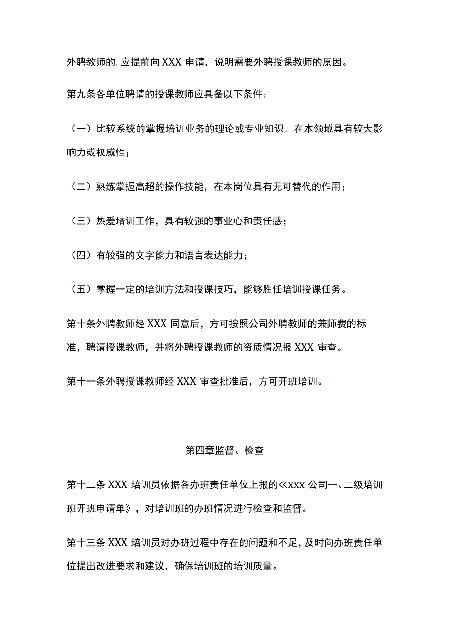 某公司培训班管理办法.docx_第2页