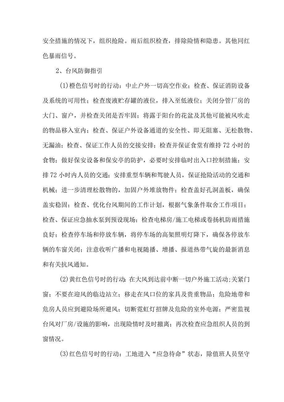 防台防汛应急预案.docx_第3页