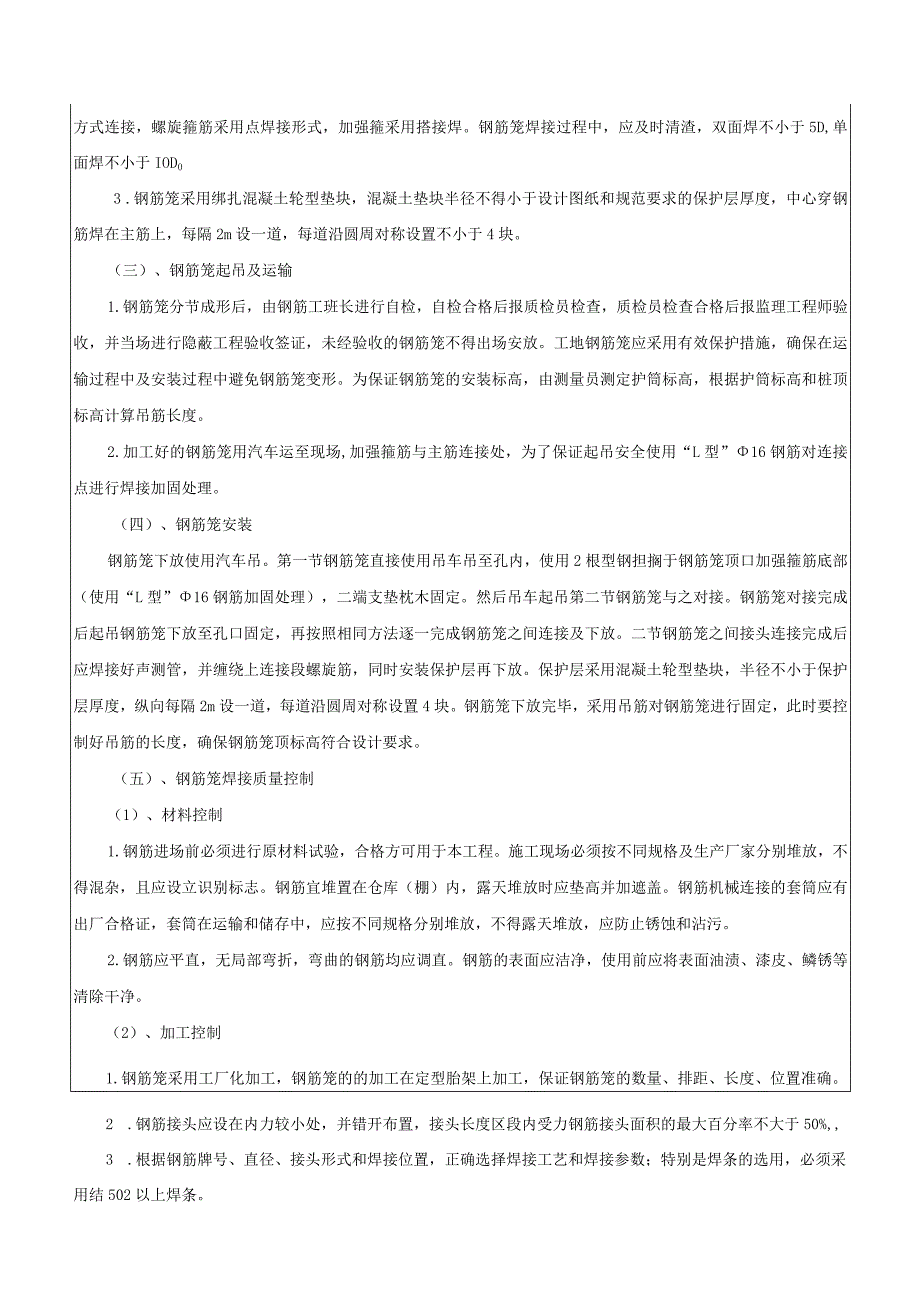 钻孔桩钢筋技术交底.docx_第2页