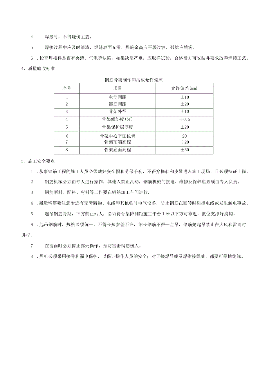 钻孔桩钢筋技术交底.docx_第3页