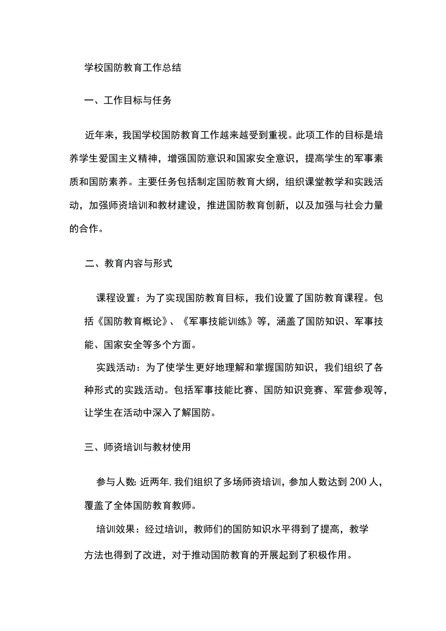 学校国防教育工作总结.docx_第1页