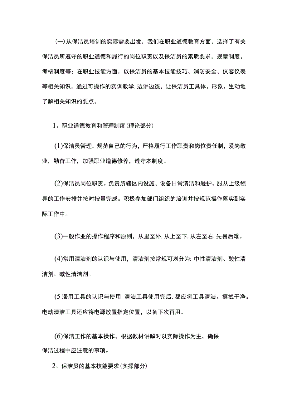 物业保洁员的培训和质量保证措施.docx_第2页