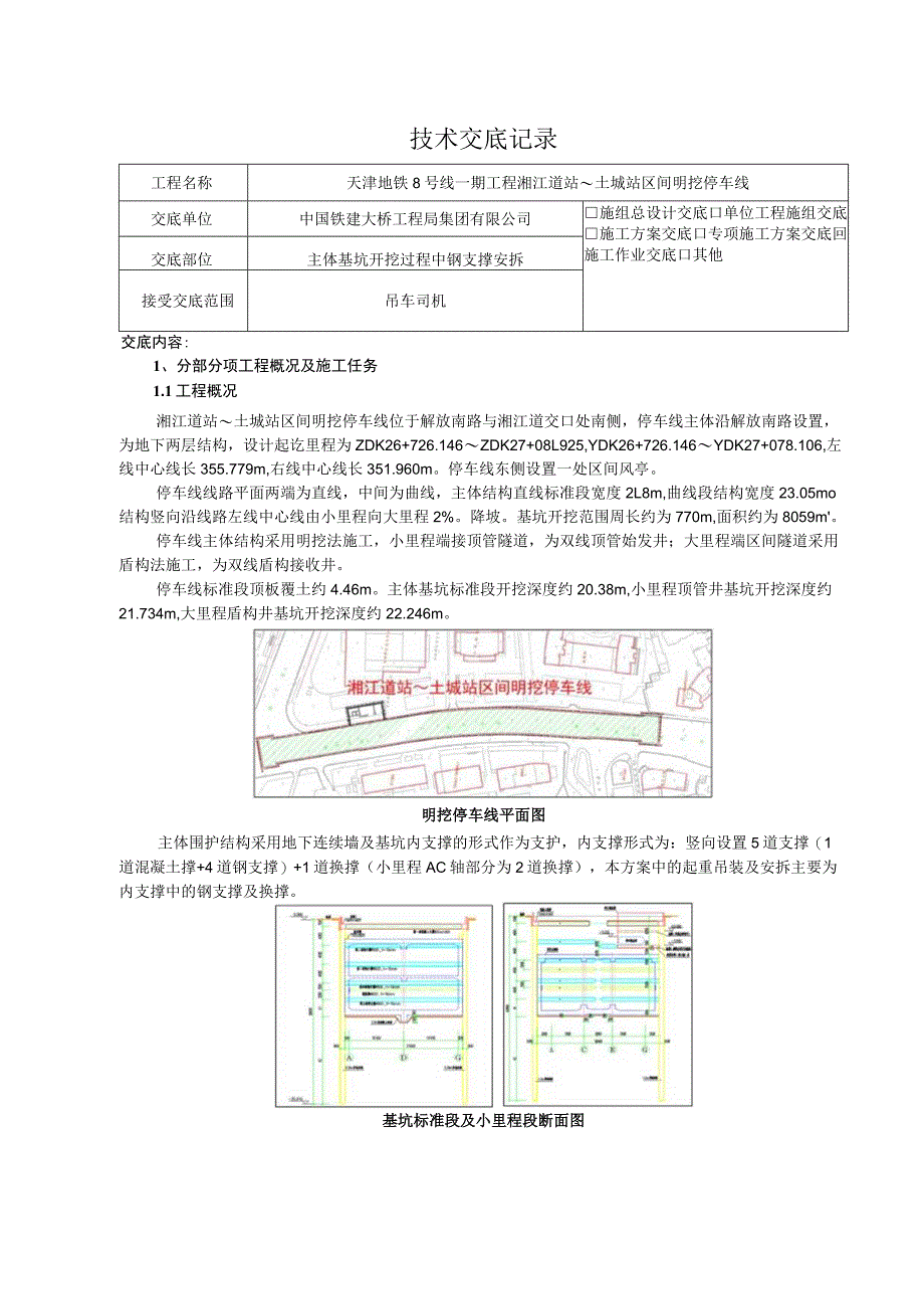 （吊车司机）三级技术（安全技术）交底.docx_第1页