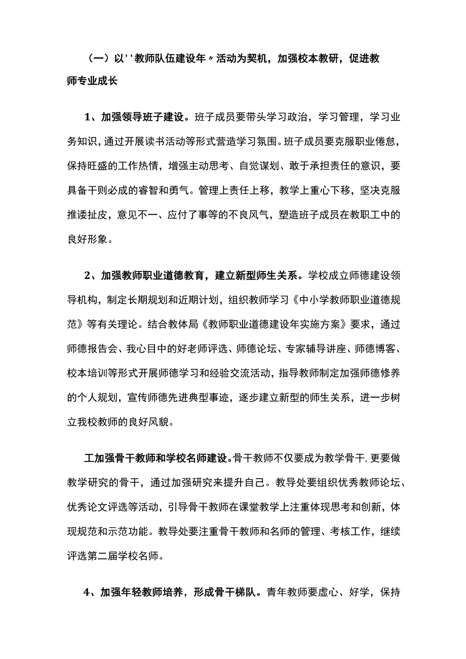 新学期学校工作计划 秋季学期.docx_第2页